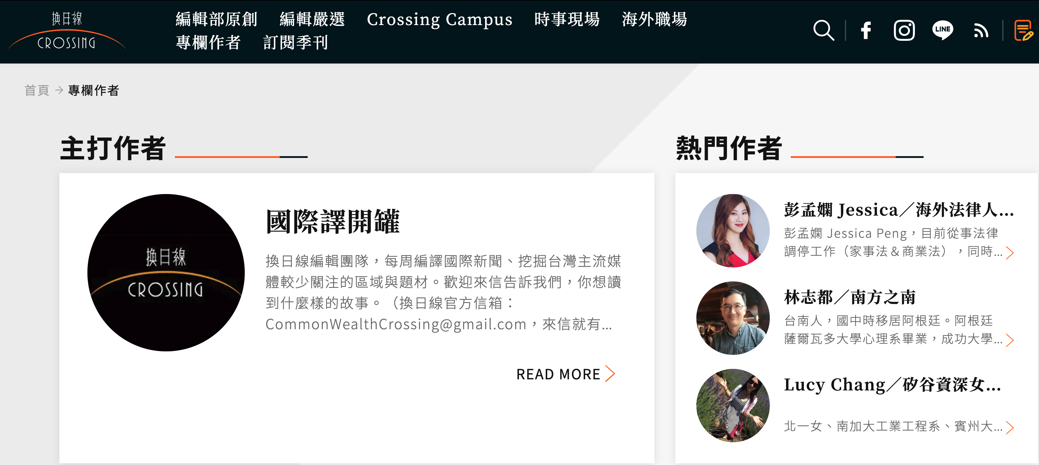 我榮登天下雜誌換日線熱門作者！